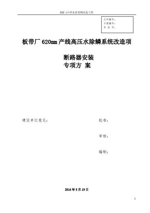 断路器安装施工方案