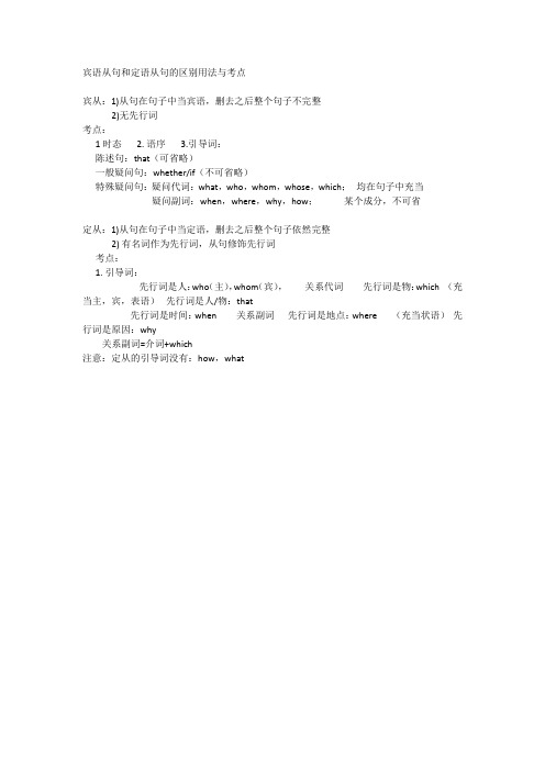 宾语从句和定语从句区别