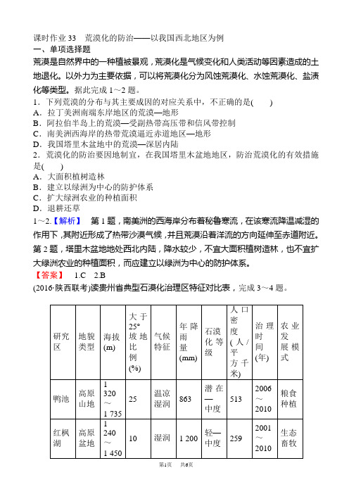 高考地理第一轮课时考点复习作业题33(荒漠化的防治—以我国西北地区为例)