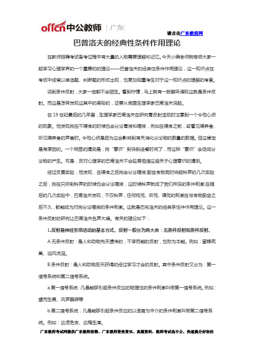 巴普洛夫的经典性条件作用理论