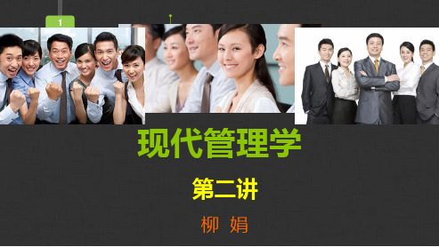 现代管理学 