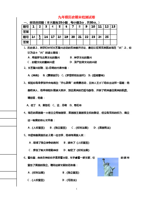 岳麓版 历史九年级上册  期末测试题