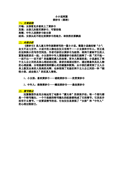 《黄纱巾》内容分析