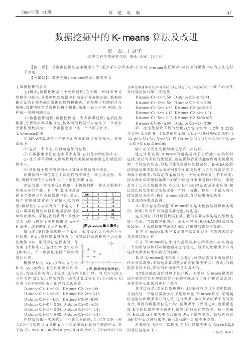 数据挖掘中的K_means算法及改进
