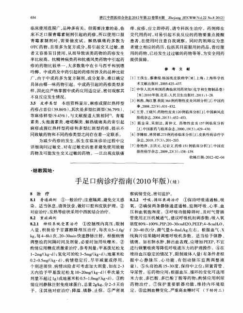 手足口病诊疗指南(2010年版)(续)