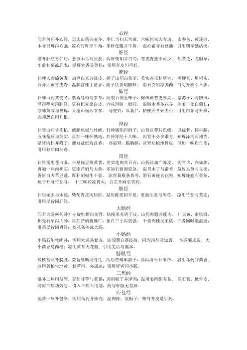 十二引经药
