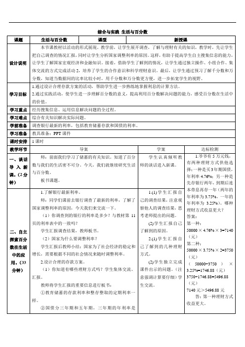 六年级数学-综合与实践生活与百分数导学案