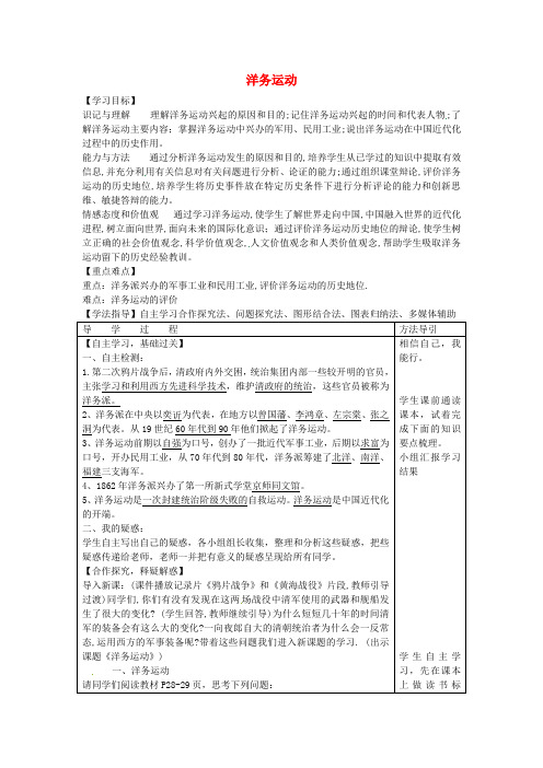 2020年秋八年级历史上册 2.1 洋务运动学案(无答案) 川教版