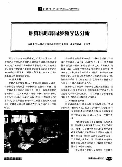 珠算珠心算同步教学法分析