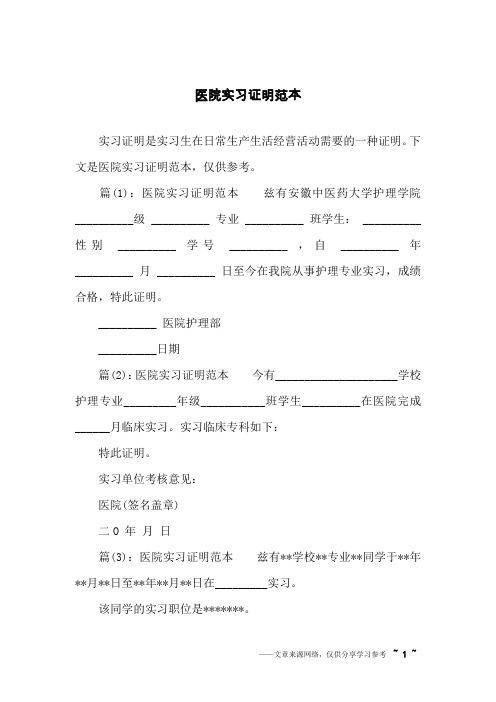 医院实习证明范本