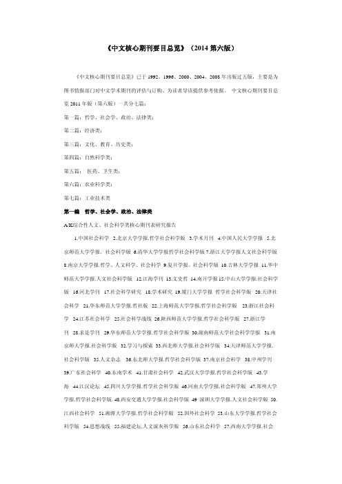 中文核心期刊目录(2014版)