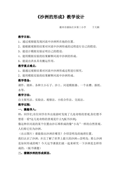 五年级下册科学教案 沙洲的形成｜冀教版