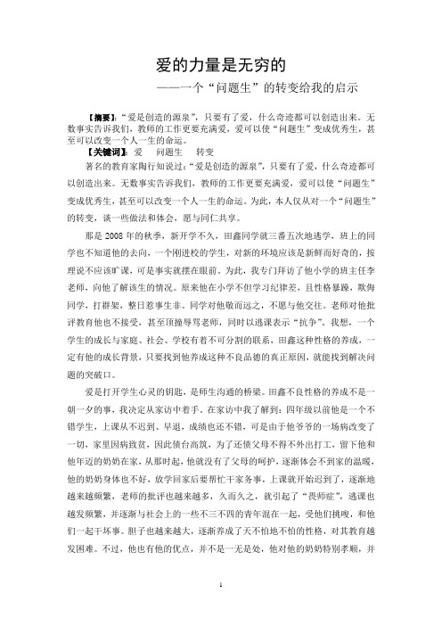 爱的力量是无穷的