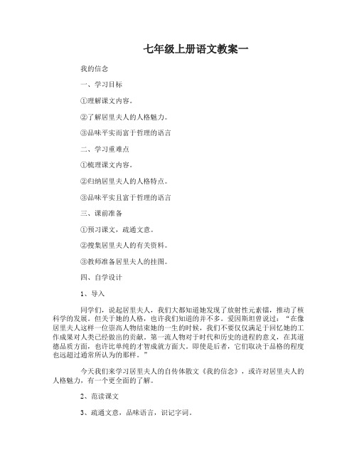 2017人教版七年级上册语文教案