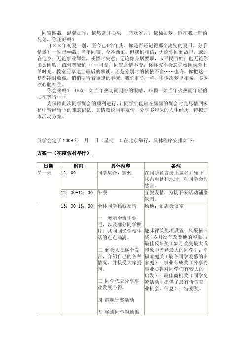清华大学同学聚会活动策划方案及演讲稿