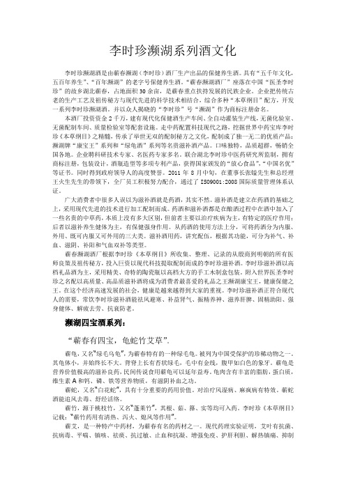 李时珍濒湖系列酒文化