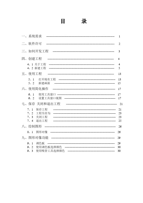 Vijeo-Designer培训手册