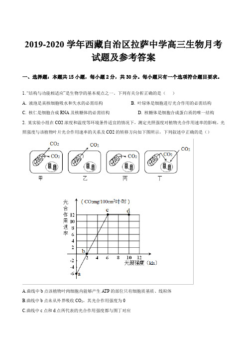 2019-2020学年西藏自治区拉萨中学高三生物月考试题及参考答案