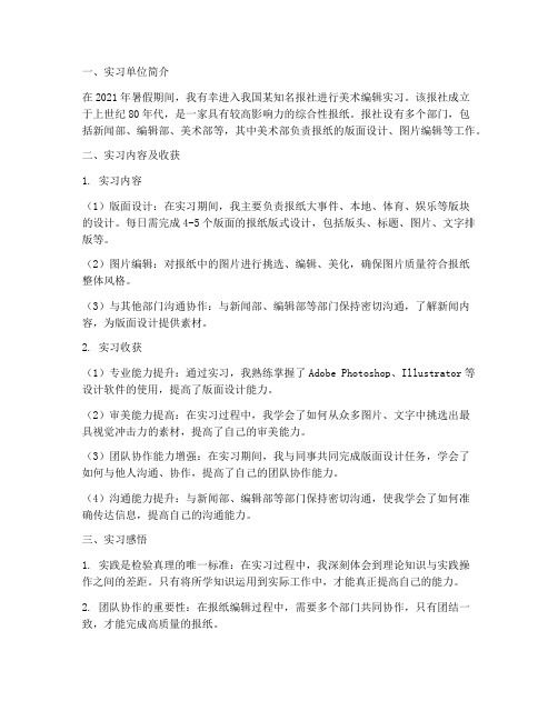 美术编辑_实习报告