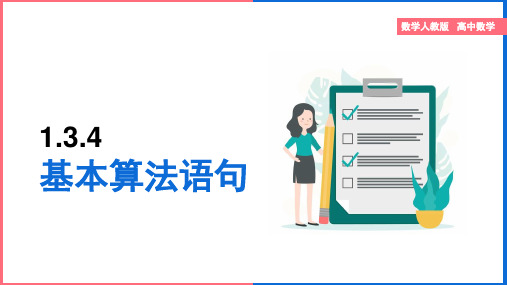 2021年高中数学苏教版必修三《循环语句》教学PPT课件