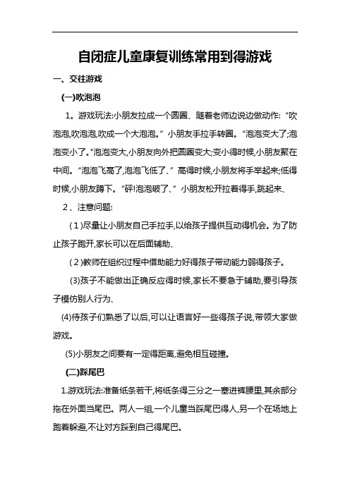 自闭症小孩子常玩的游戏课件