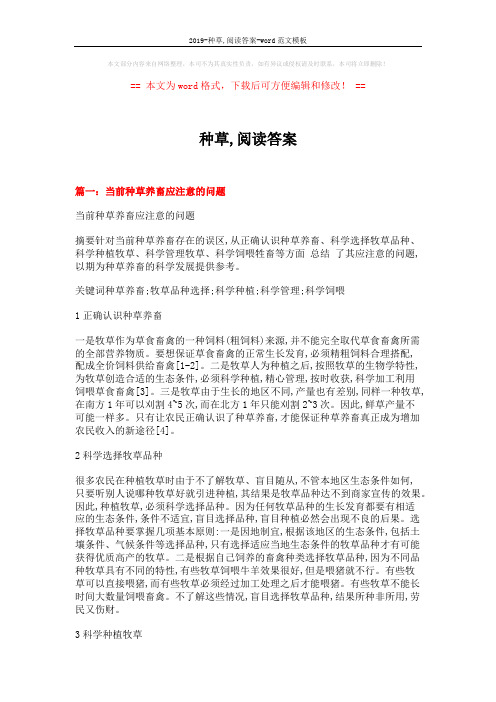 2019-种草,阅读答案-word范文模板 (13页)