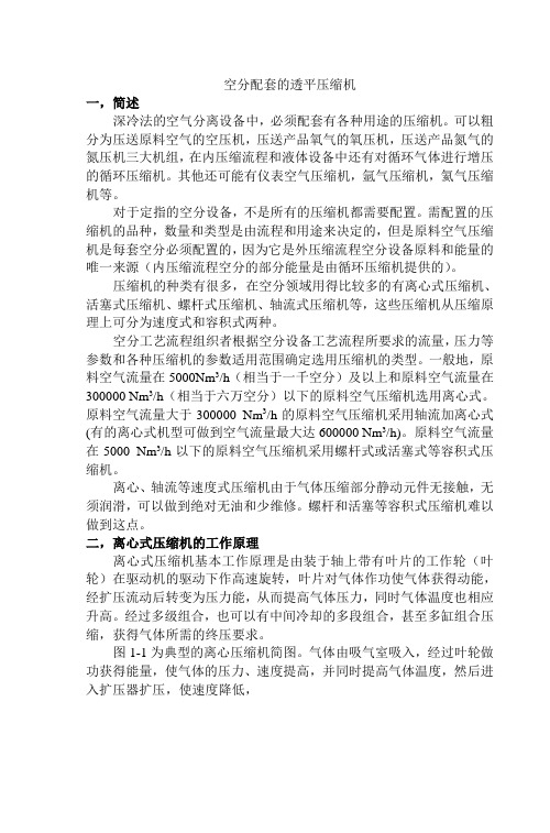 空分配套的透平压缩机讲义.