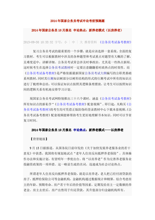 2014年国家公务员考试申论考前预测题2