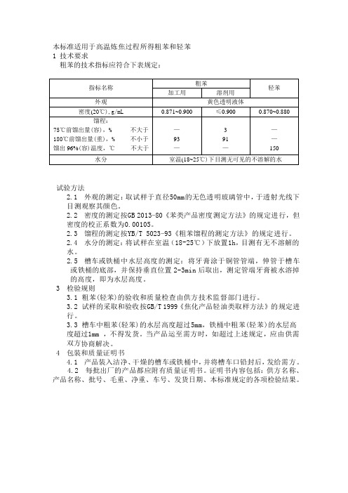 粗苯行业标准