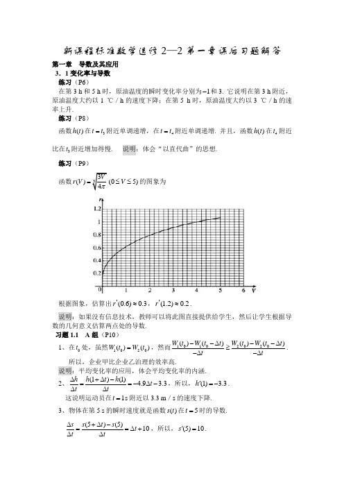高中数学选修2-2第一章课后习题解答