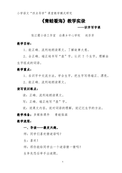 《青蛙看海》教学实录