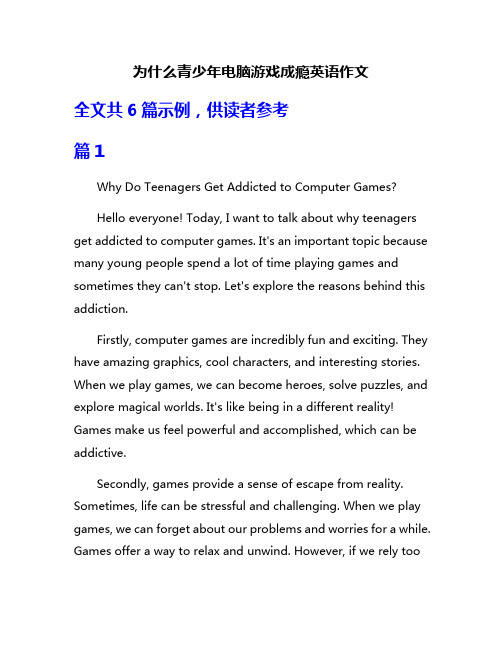 为什么青少年电脑游戏成瘾英语作文