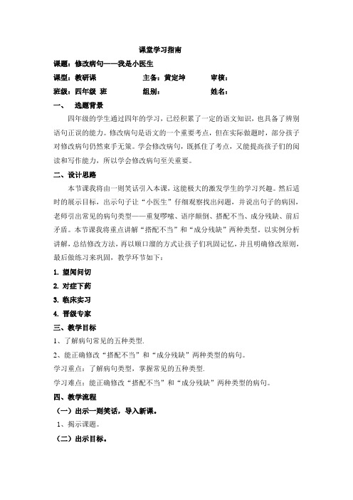 修改病句公开课
