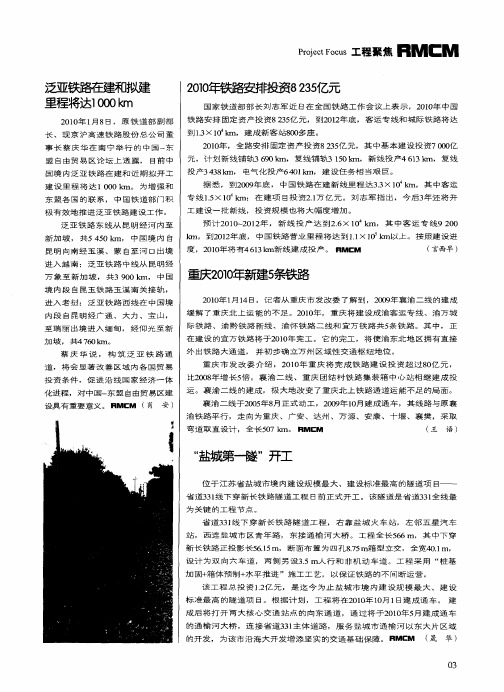 2010年铁路安排投资8235亿元