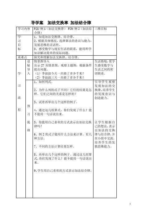 四年级数学下册第三单元导学案