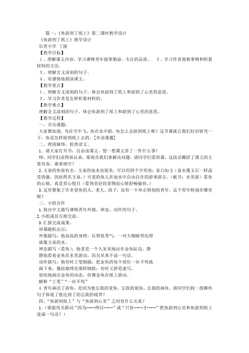 鱼游到了纸上教学设计第二课时