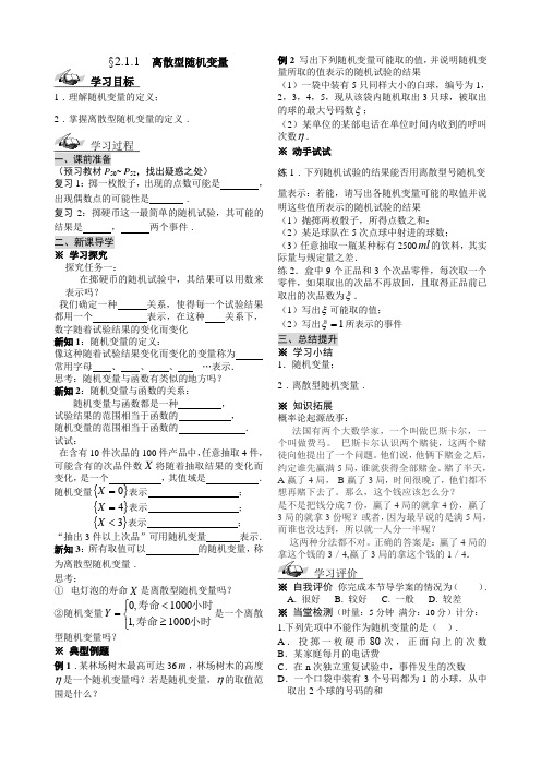 随机变量及其分布列(全)