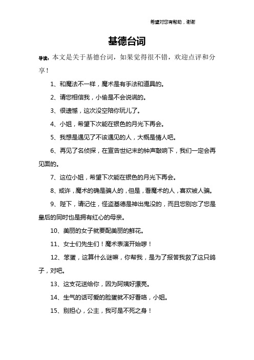 基德台词