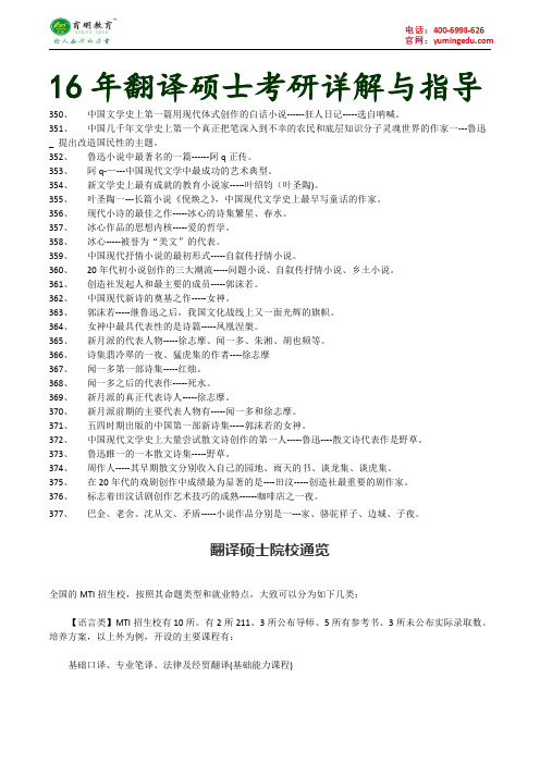 2016年外交学院翻译硕士考研真题,报考要求