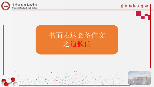 2020高考英语书面表达必备作文：道歉信