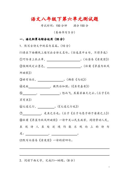 (最新)部编人教版语文八年级下《第六单元能力检测》(含答案解析)