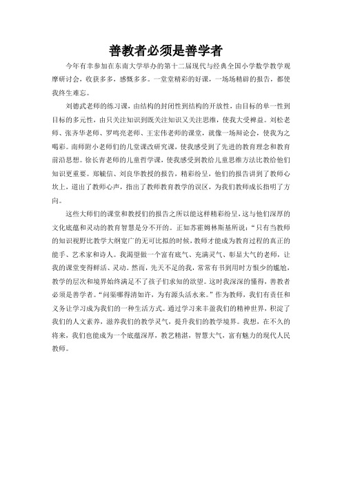 善教者必须是善学者