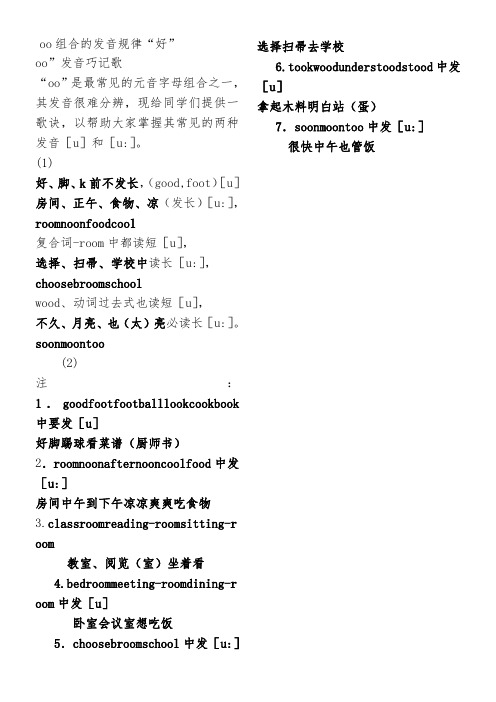oo组合的发音规律
