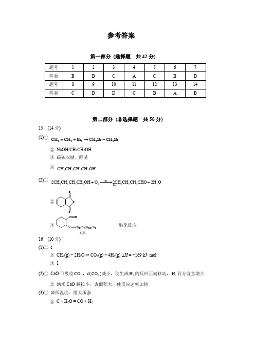 2019年1月北京市朝阳区2018-2019学年度第一学期高三期末试题化学参考答案