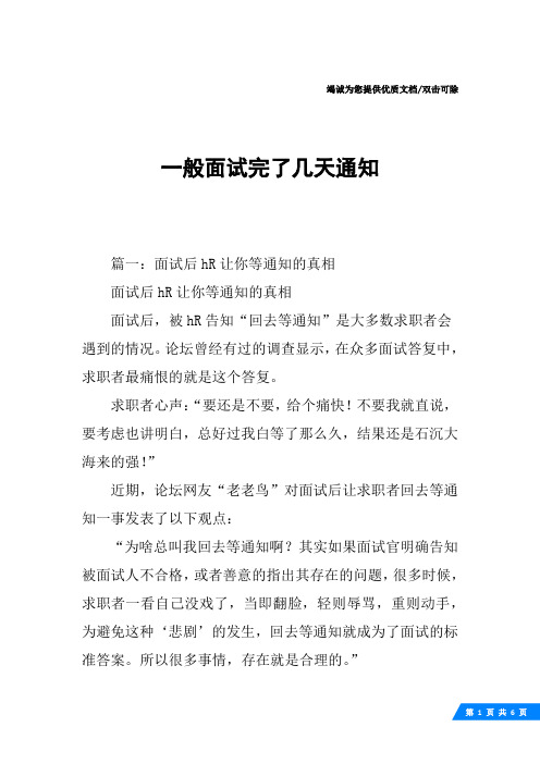 一般面试完了几天通知