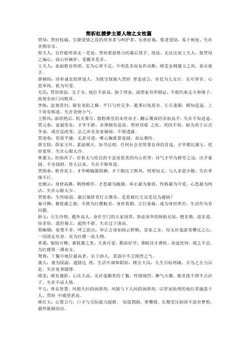 简析红楼梦主要人物之女性篇
