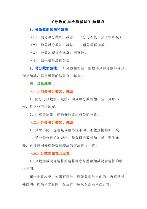 人教版五年级数学下册【人教版】五年级数学下册：第六单元《分数的加法和减法》知识点+练习题