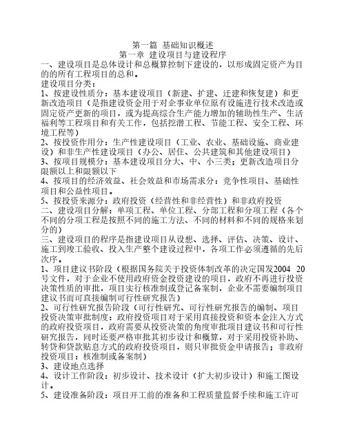 造价员考试复习重点