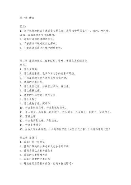 海洋生物学复习提纲