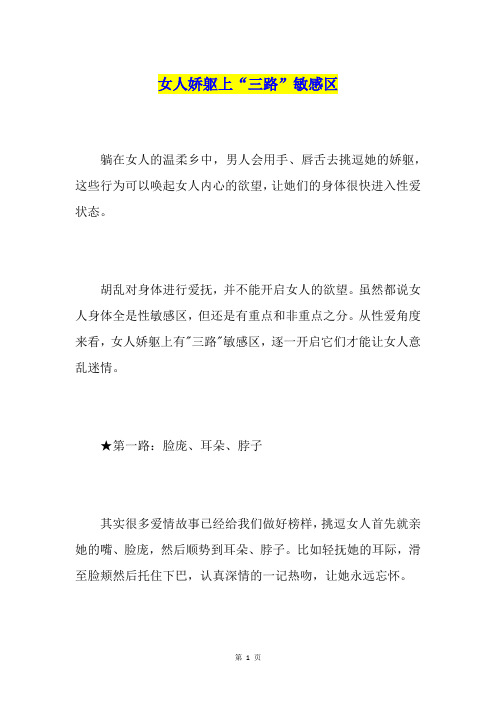 女人娇躯上“三路”敏感区